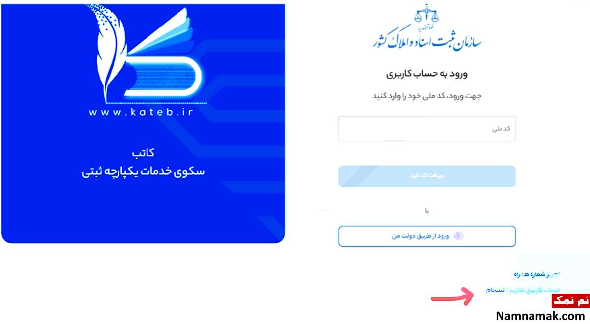 ثبت نام در سامانه ساغر املاک