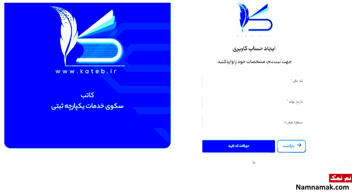 ثبت نام در سامانه ساغر املاک