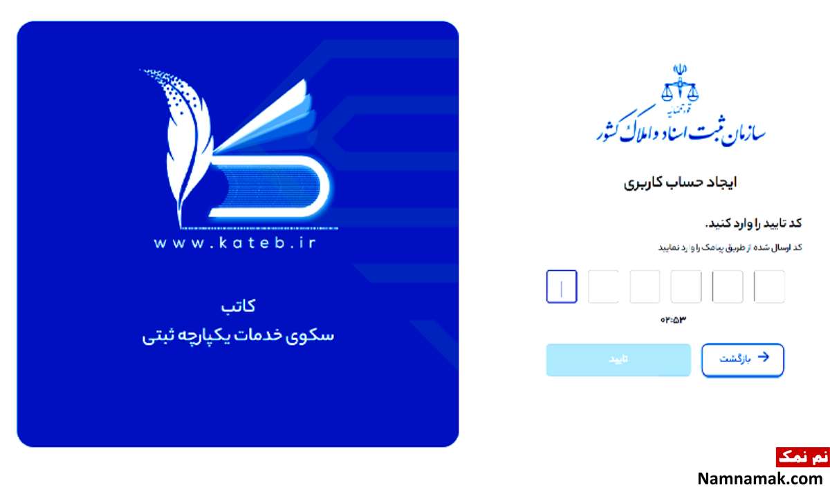 ثبت نام در سامانه ساغر املاک