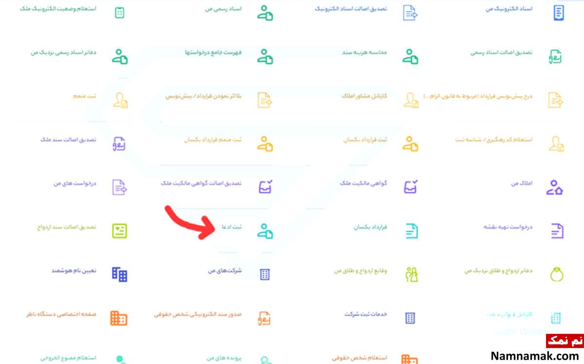 ثبت نام در سامانه ساغر املاک