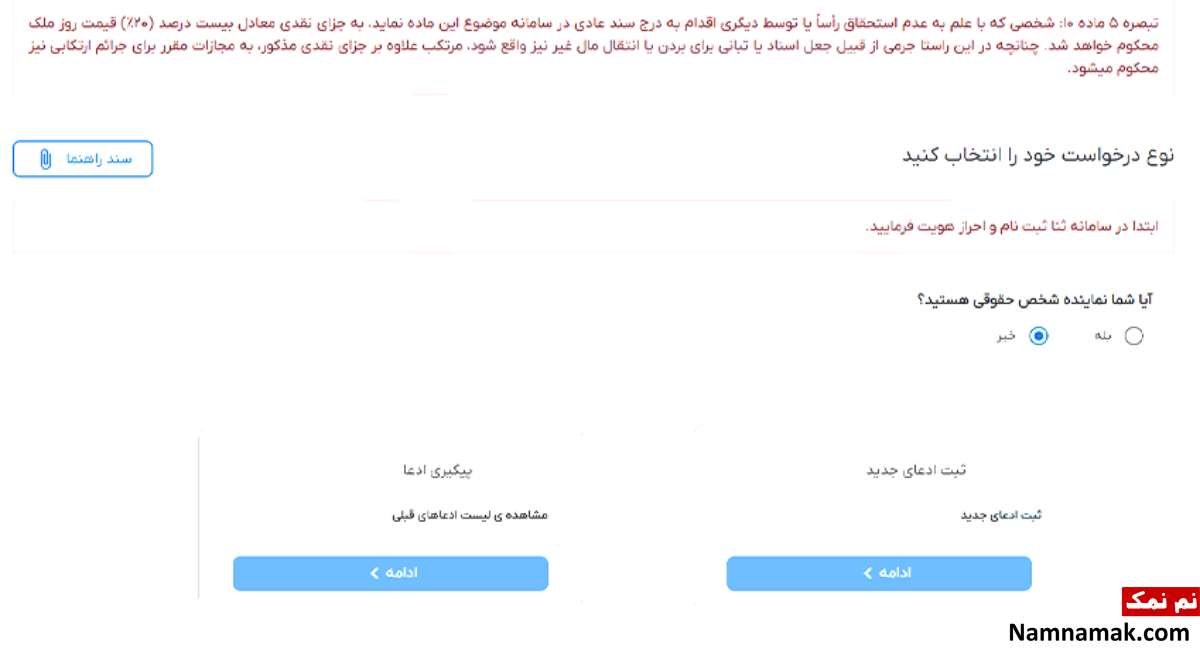 ثبت نام در سامانه ساغر املاک