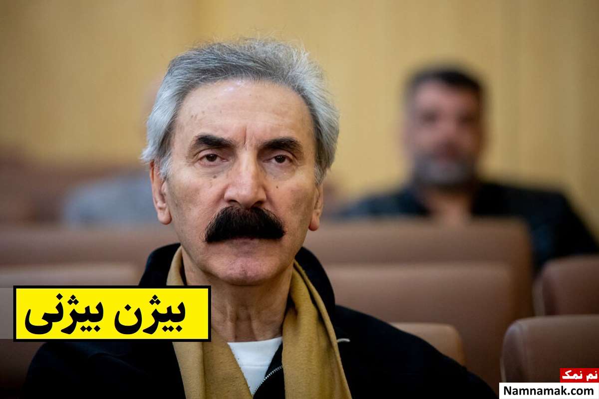 بیژن بیژنی خواننده نوایی الان کجاست و چه می کند؟