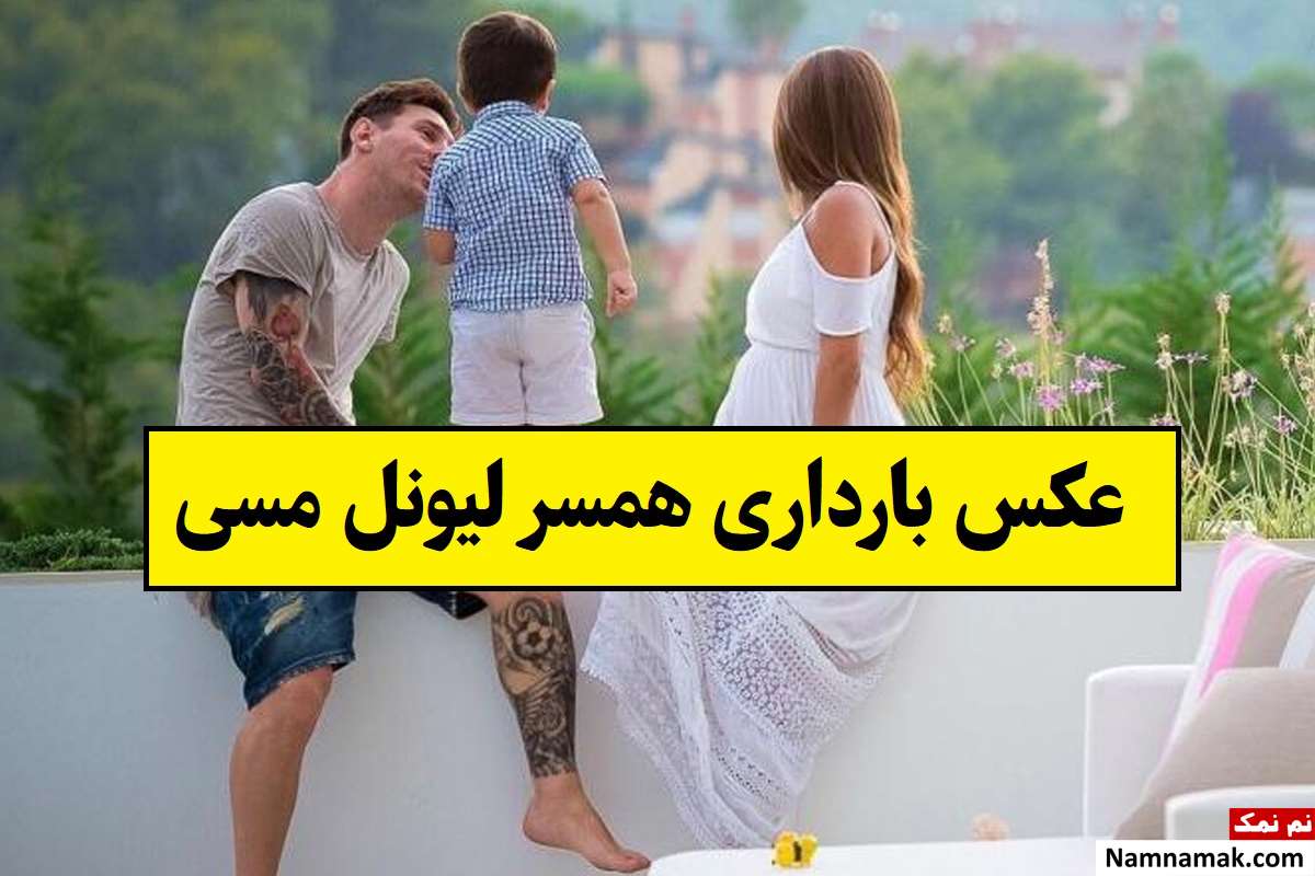عکس بارداری آنتونلا روکازو همسر لیونل مسی!