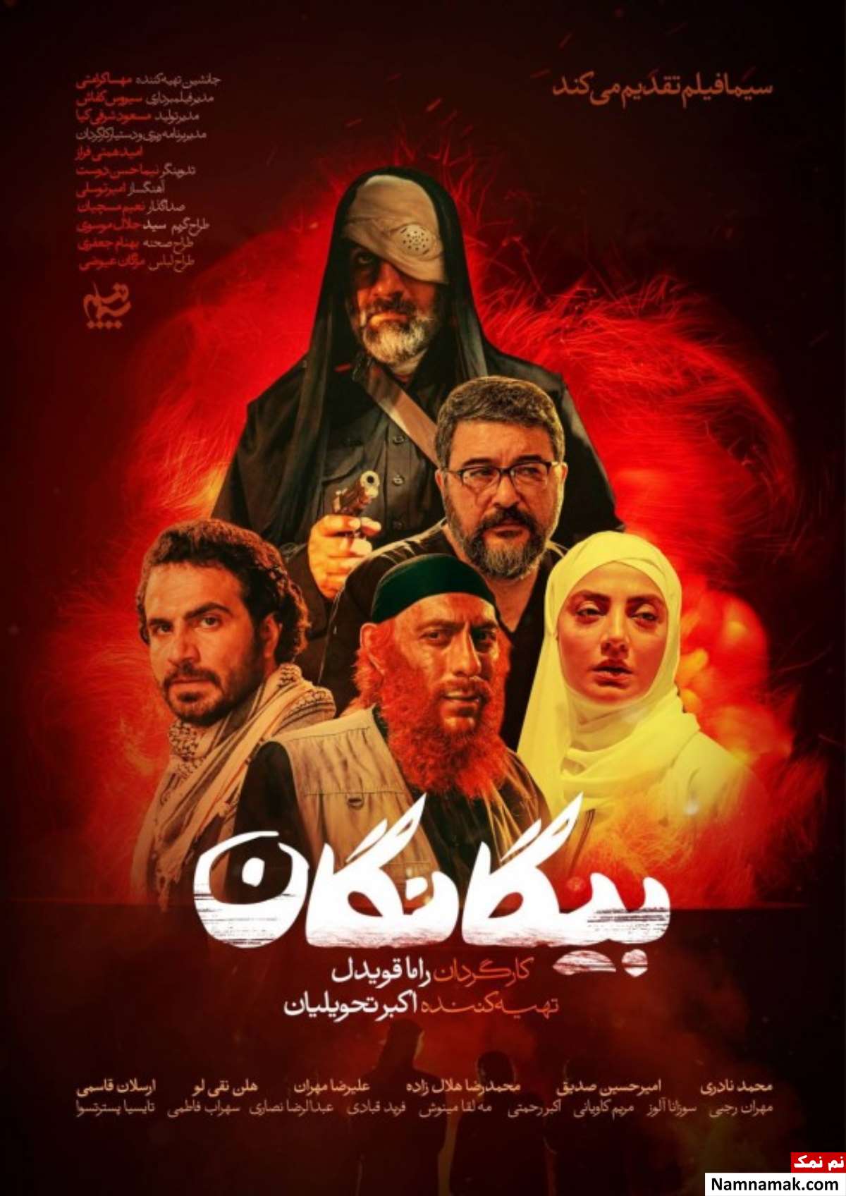 بازیگران سریال بیگانگان