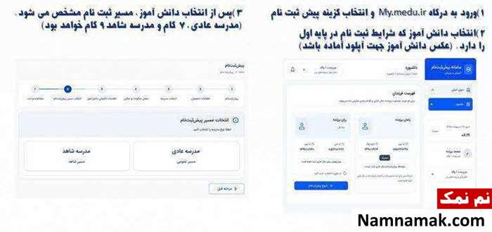 آموزش تصویری ثبت نام کلاس اولی ها