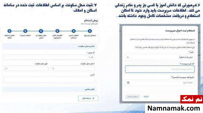 آموزش تصویری ثبت نام کلاس اولی ها