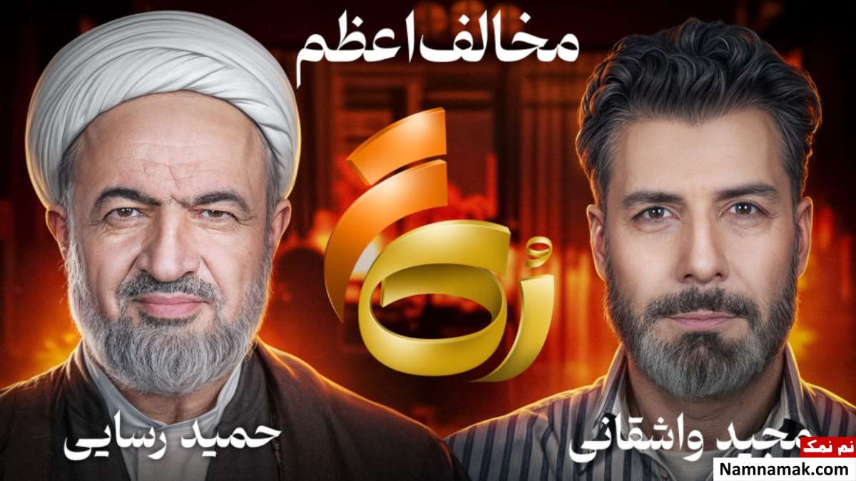 حمید رسایی در برنامه رک شو مجید واشقانی[مصاحبه کامل]