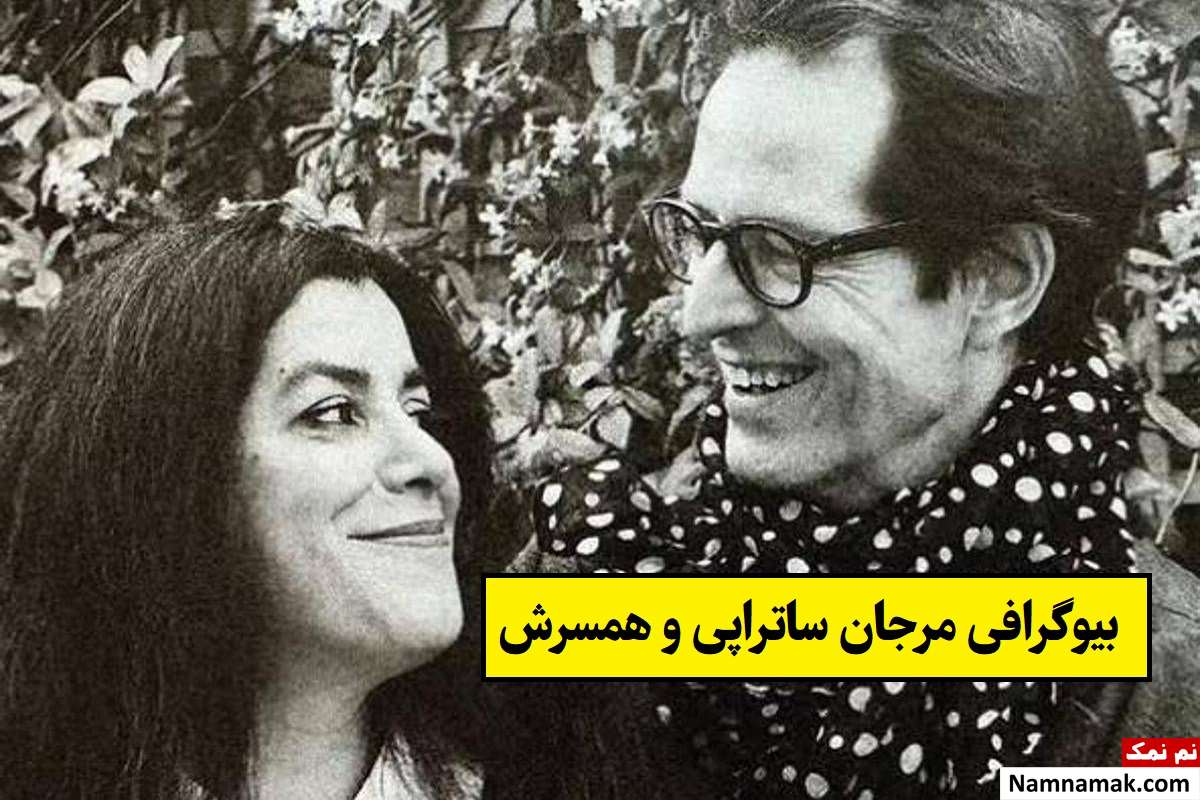 بیوگرافی مرجان ساتراپی