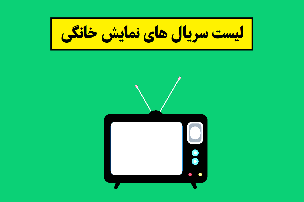 نمایش خانگی