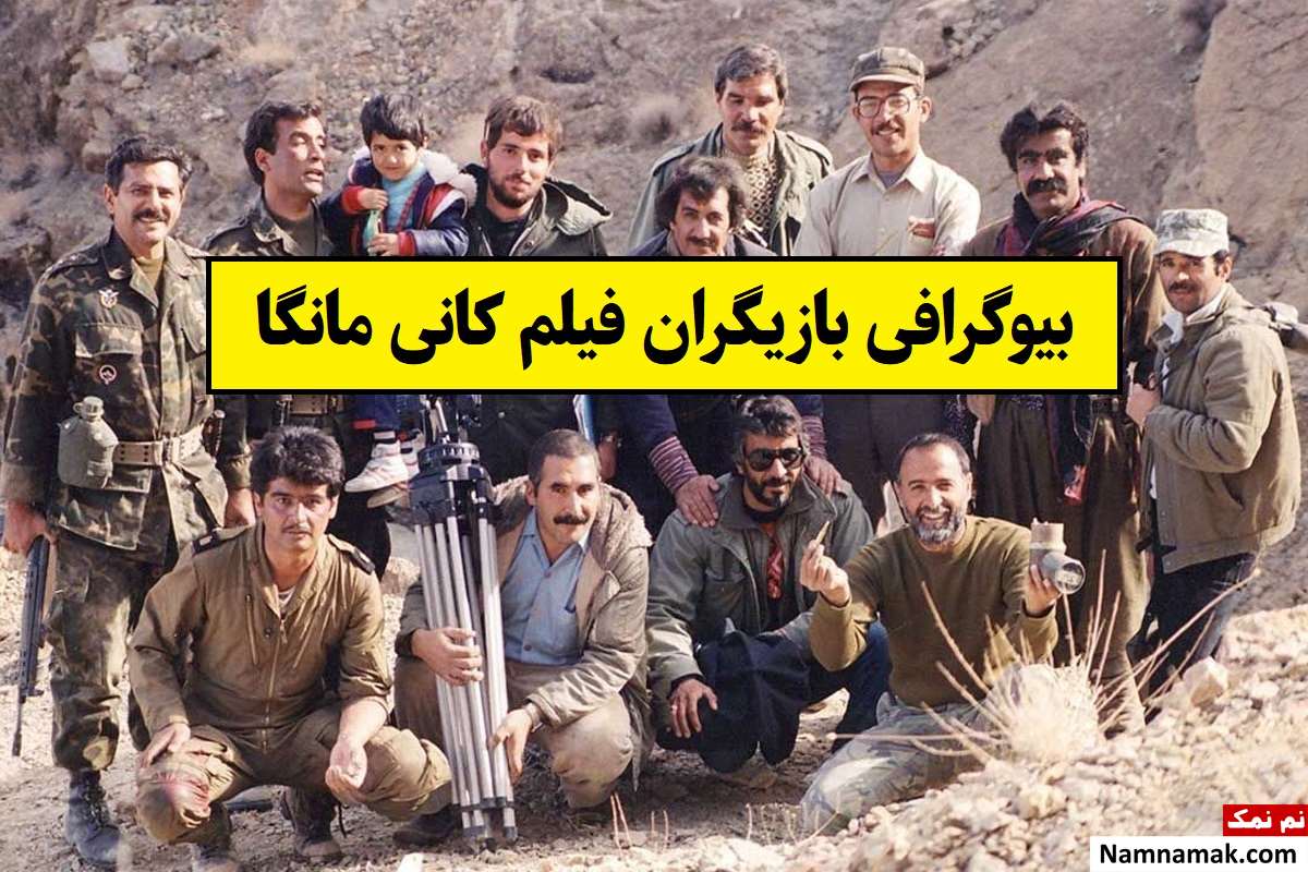 فیلم کانی مانگا
