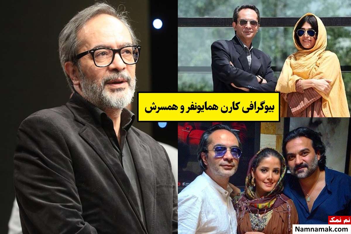 بیوگرافی کارن همایونفر