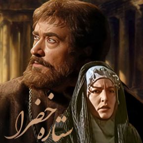 بیوگرافی بازیگران فیلم ستاره خضرا [داستان و نقش]