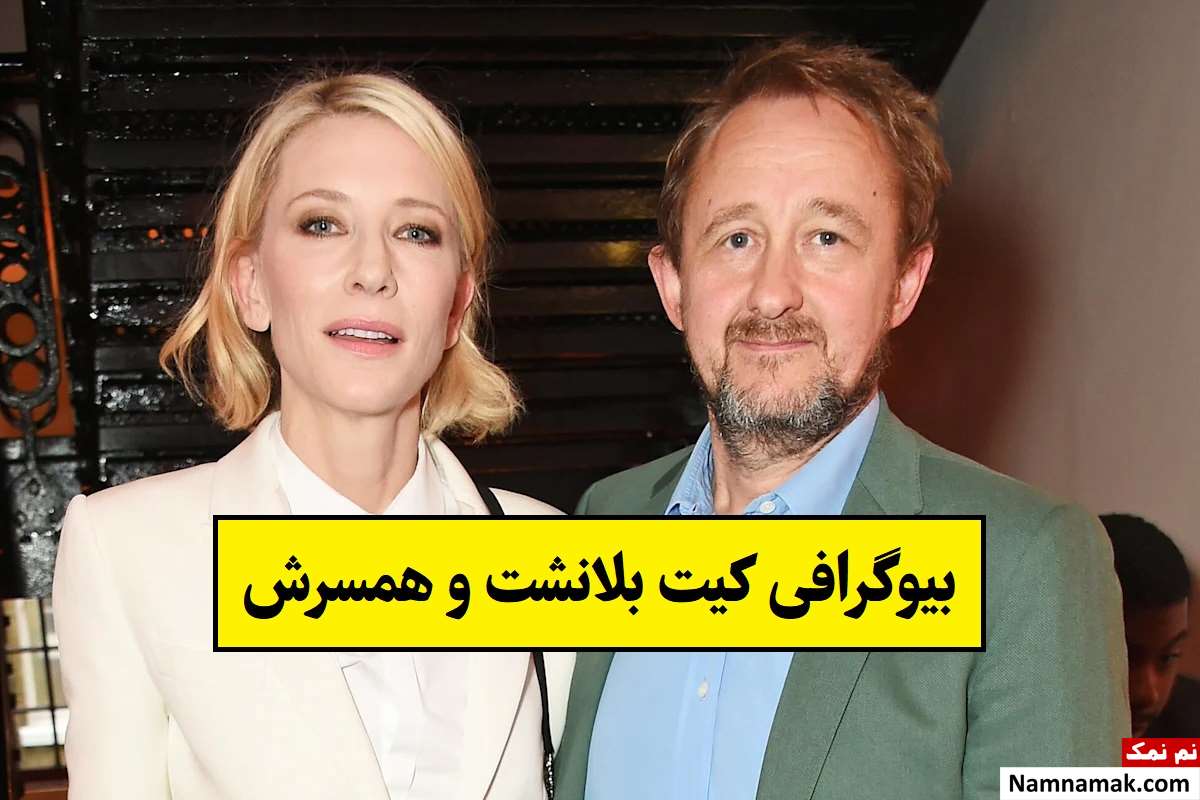 بیوگرافی کیت بلانشت