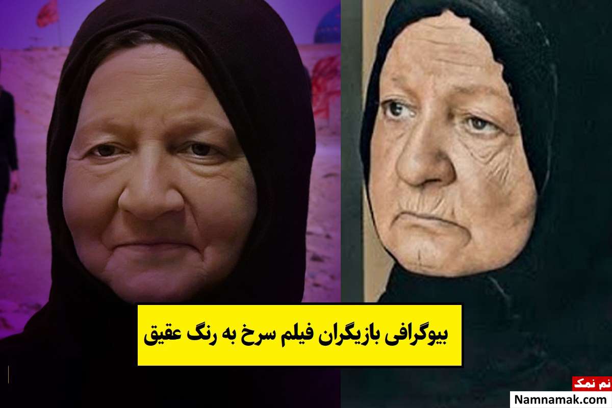 فیلم سرخ به رنگ عقیق