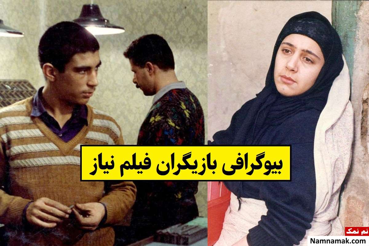 فیلم نیاز