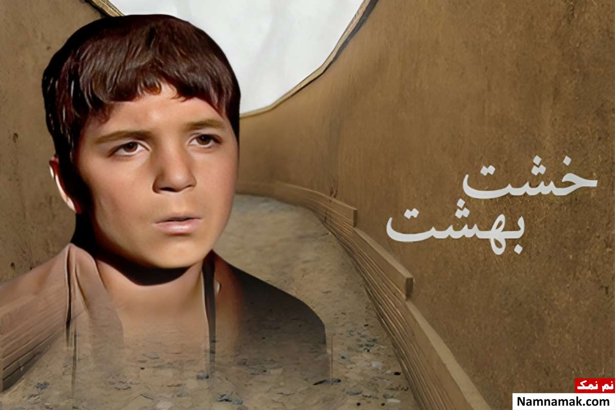 بیوگرافی بازیگران فیلم خشت بهشت [داستان و نقش]