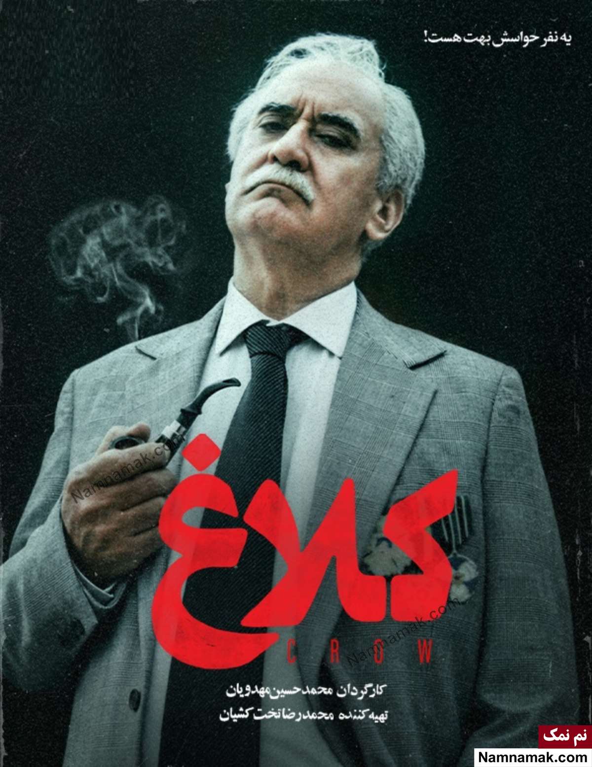 محسن قصابیان در سریال کلاغ