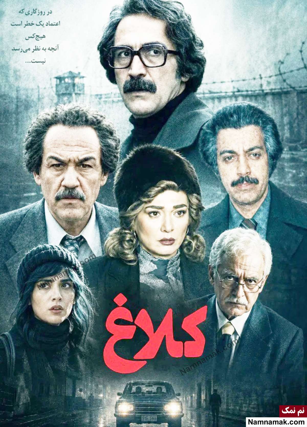 بازیگران سریال کلاغ