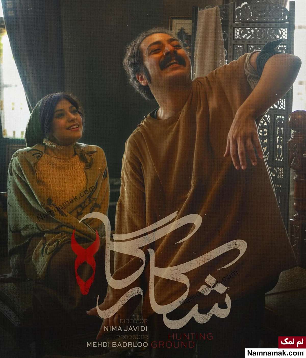نیک آفرید سماواتی در سریال شکارگاه