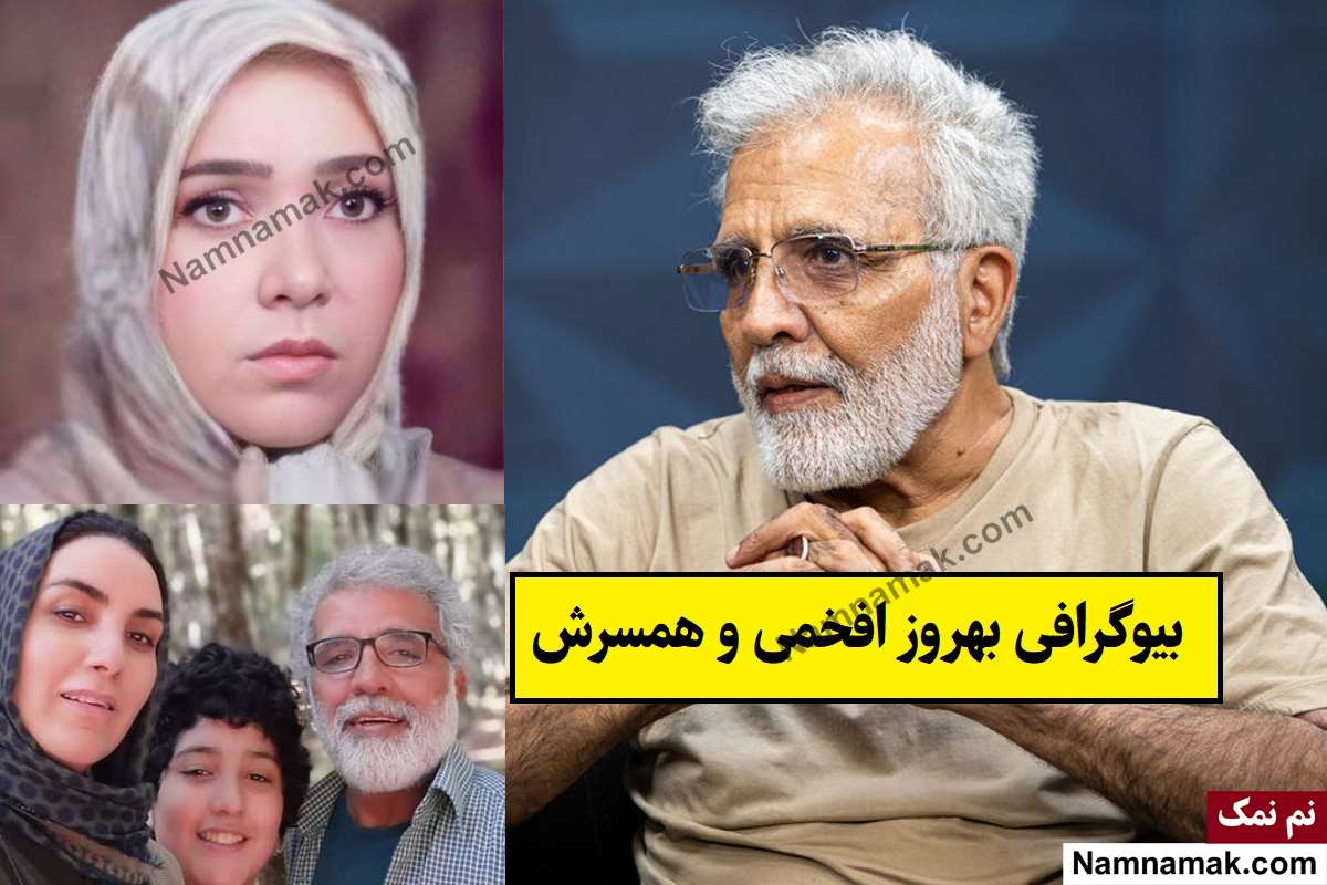 بیوگرافی بهروز افخمی
