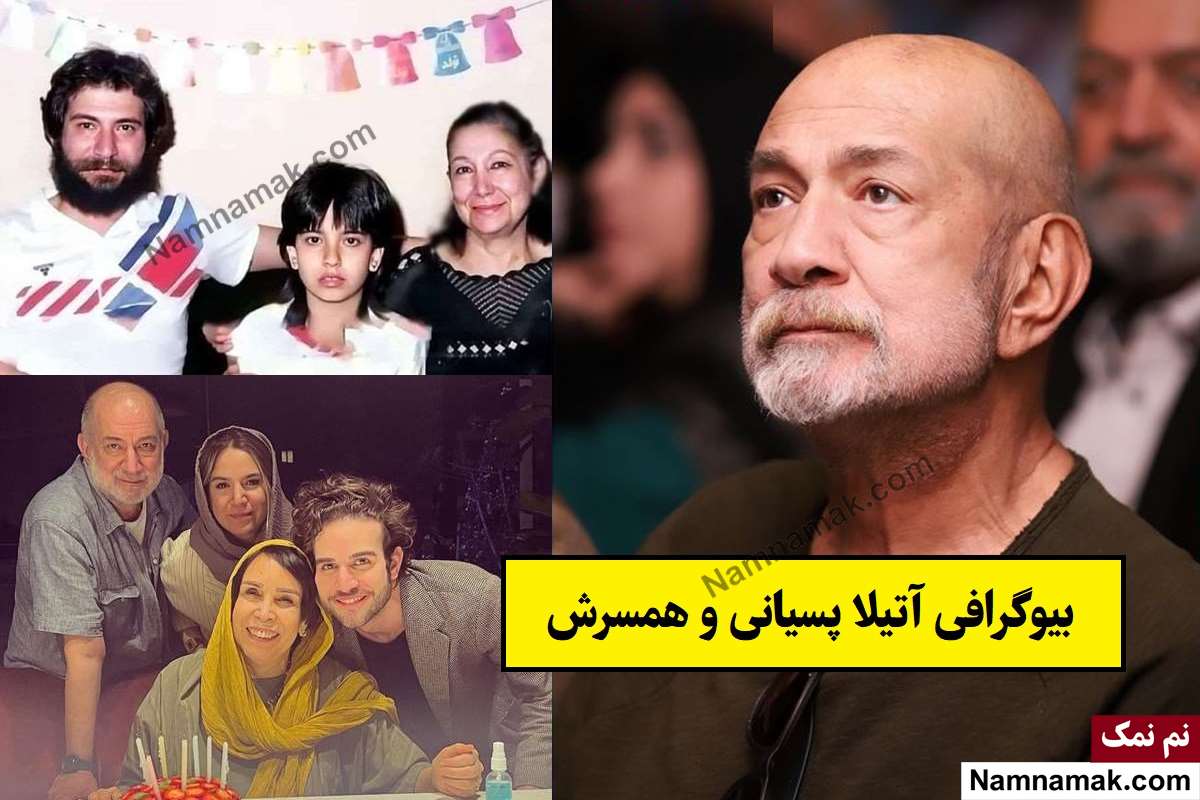 بیوگرافی آتیلا پسیانی