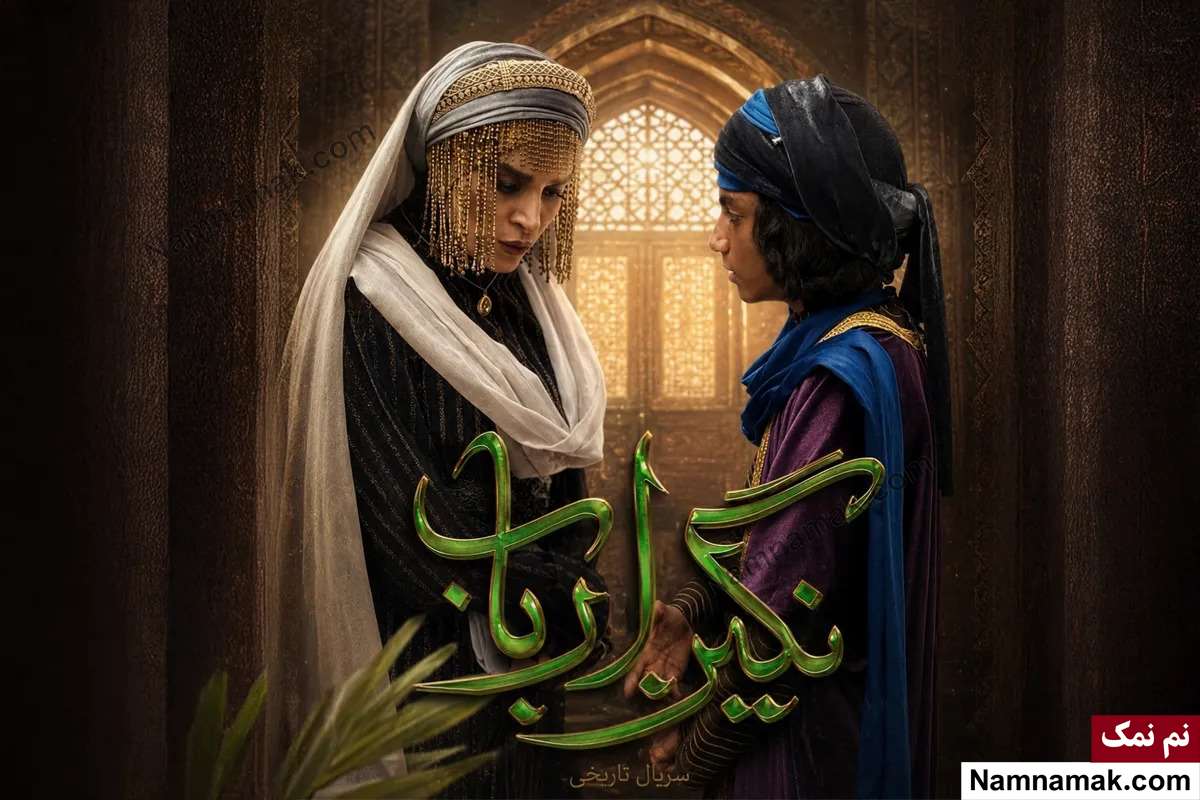 خلاصه داستان و بیوگرافی بازیگران سریال نگین ارباب اندیشه فولادوند در سریال نگین ارباب