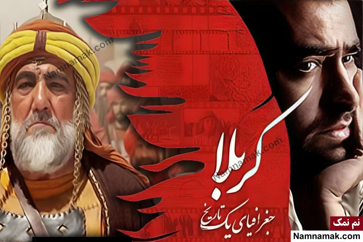 فیلم کربلا جغرافیای یک تاریخ