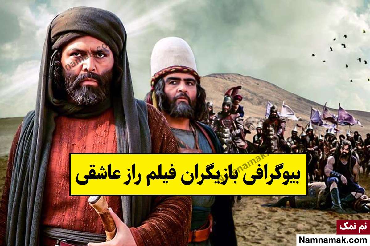 فیلم راز عاشقی