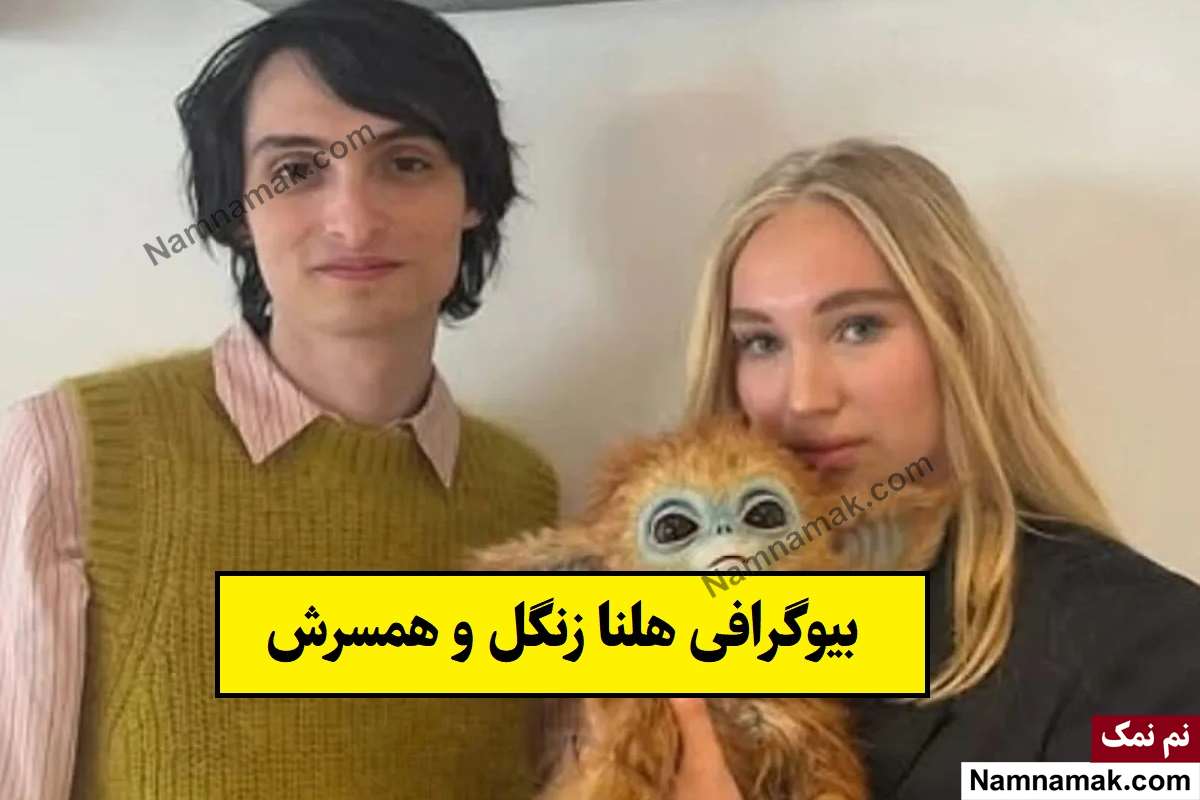 بیوگرافی هلنا تسنگل