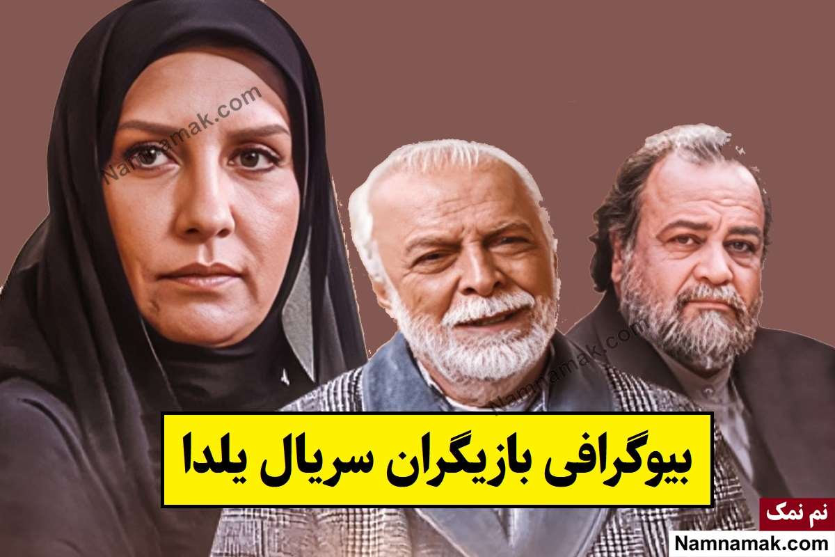 سریال یلدا