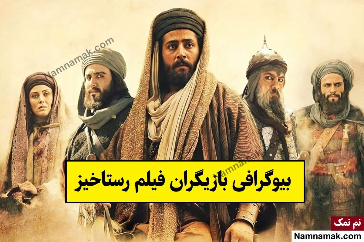 فیلم رستاخیز