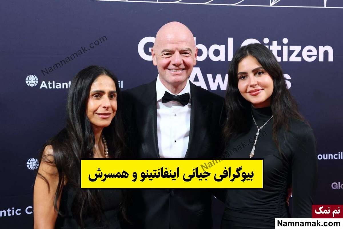 بیوگرافی جیانی اینفانتینو و همسرش لینا آل الاشقر + فرزندان