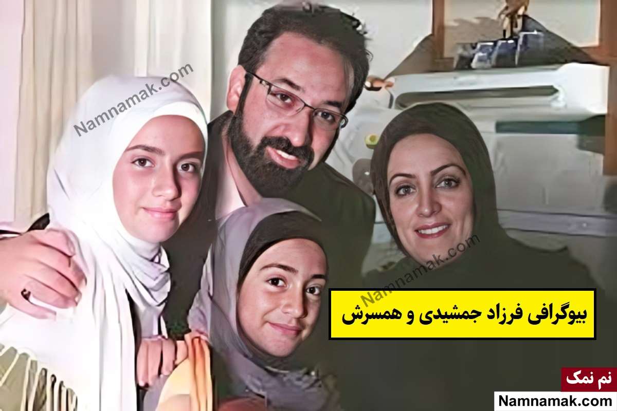 بیوگرافی فرزاد جمشیدی