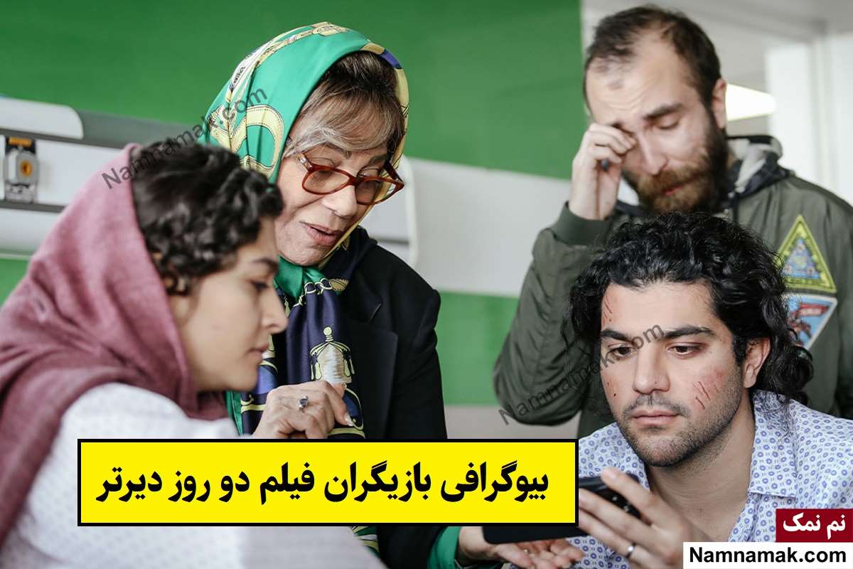 فیلم دو روز دیرتر