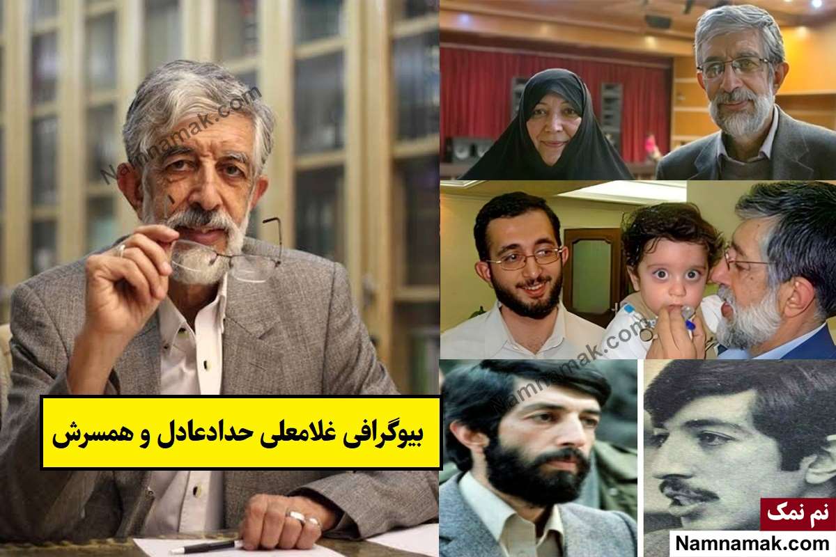 بیوگرافی غلامعلی حداد عادل