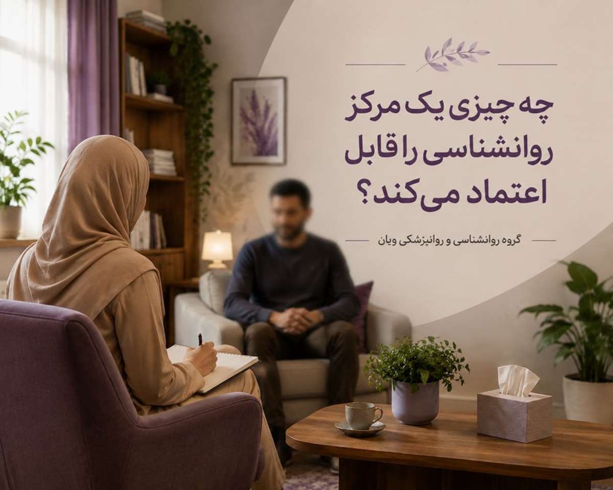 روانکاو در تهران روانکاو تهران