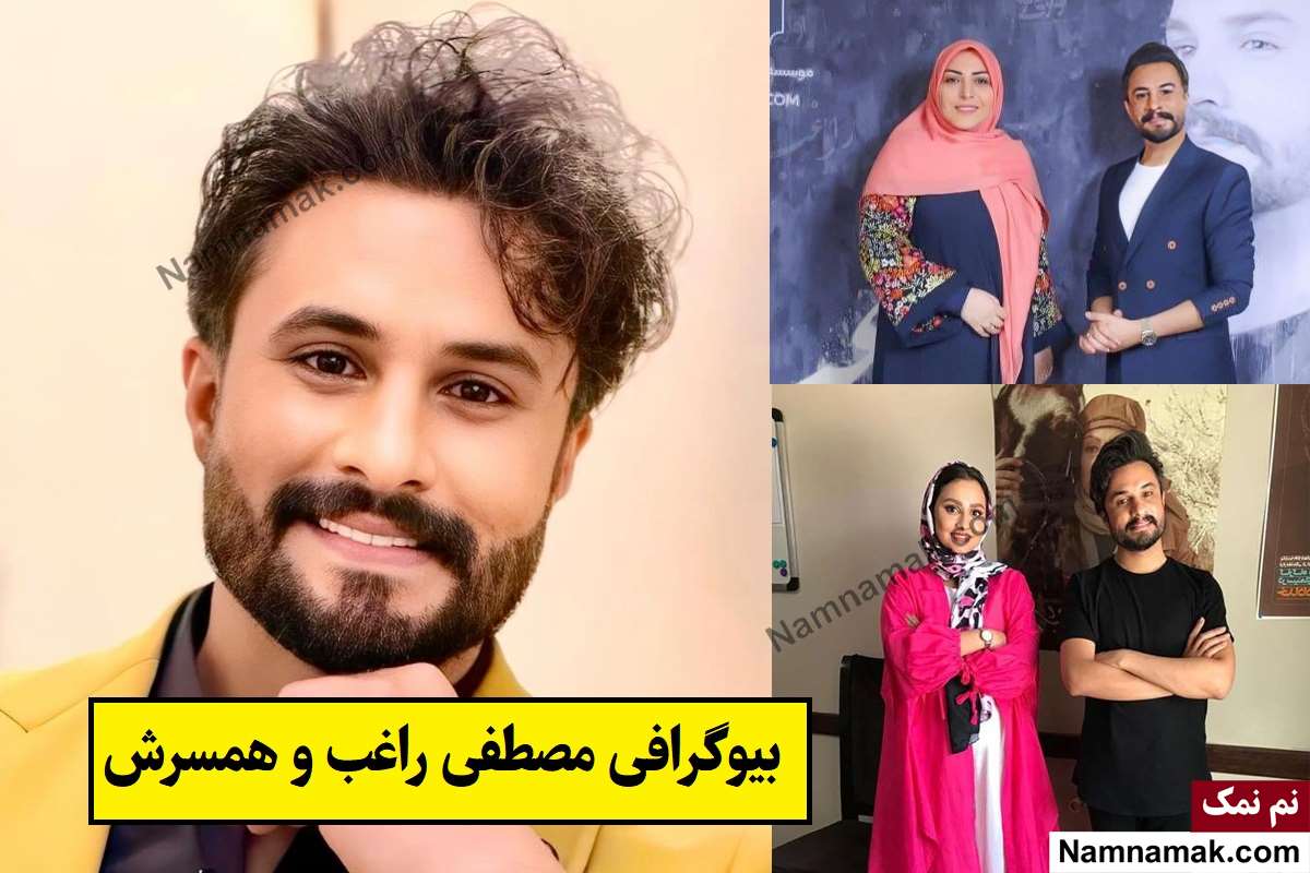 بیوگرافی مصطفی راغب