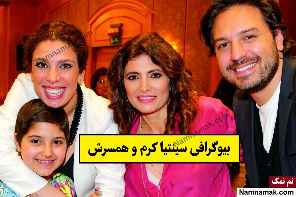 بیوگرافی سینتیا کرم