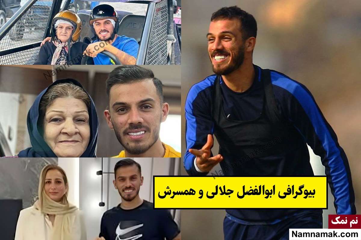بیوگرافی ابوالفضل جلالی