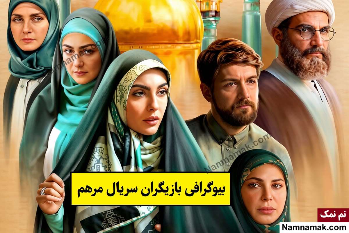 سریال مرهم