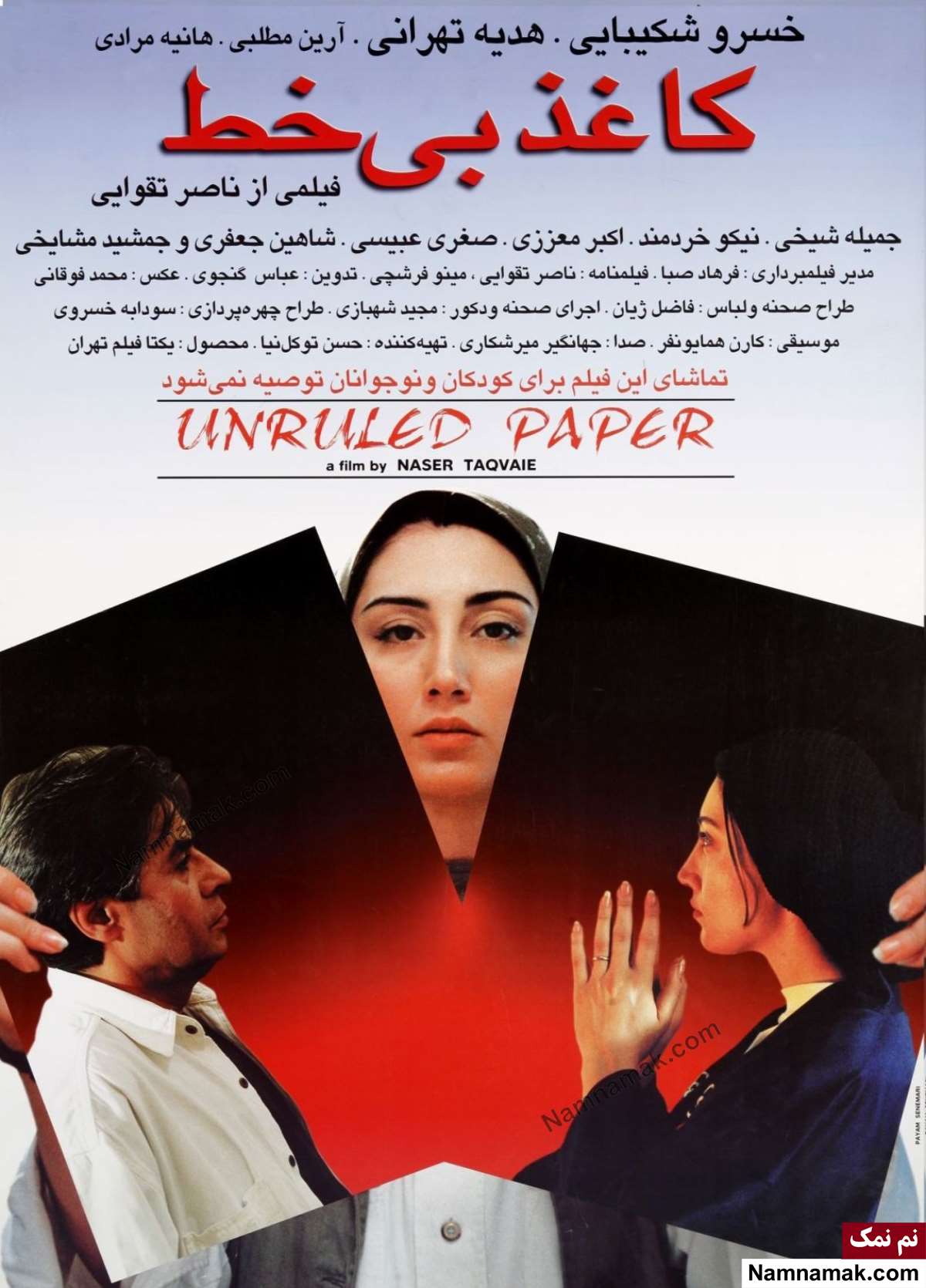 خلاصه داستان و بیوگرافی بازیگران فیلم کاغذ بی خط بازیگران فیلم کاغذ بی خط
