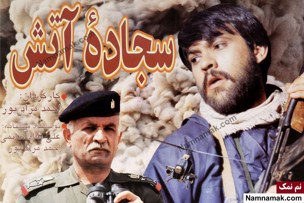 فیلم سجاده آتش