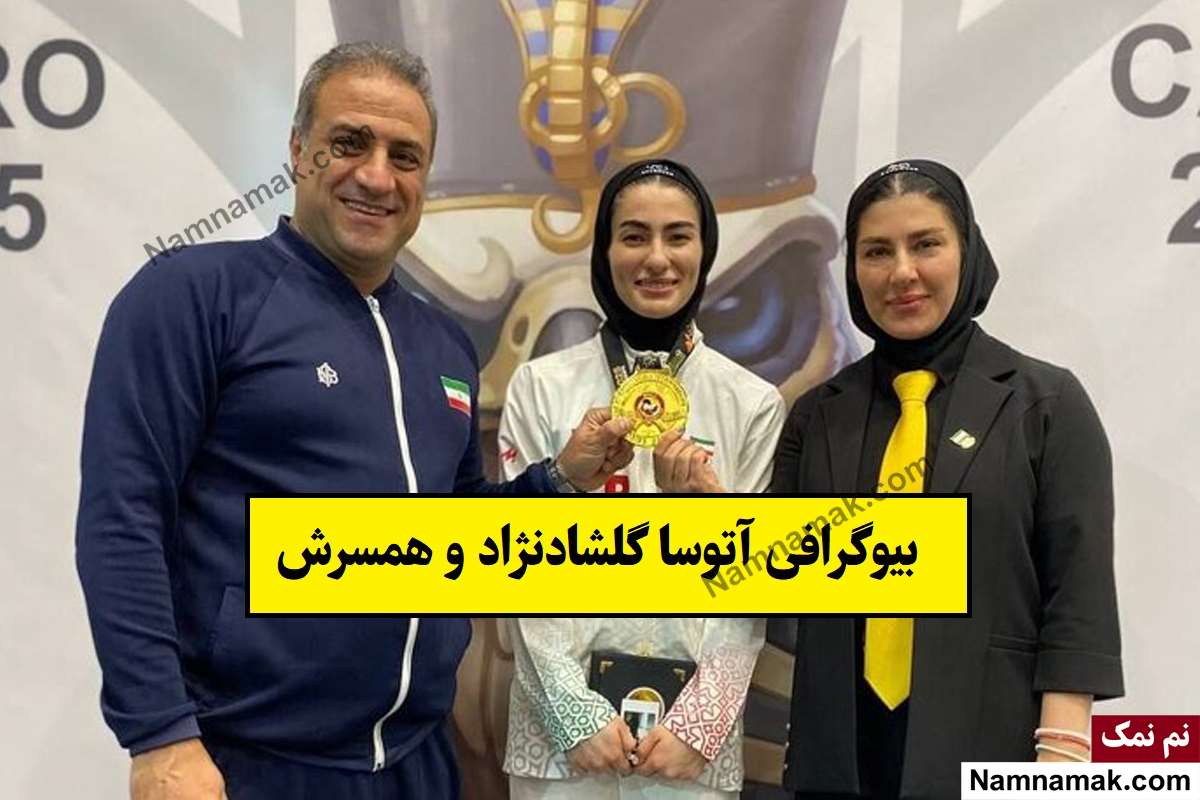 بیوگرافی آتوسا گلشادنژاد