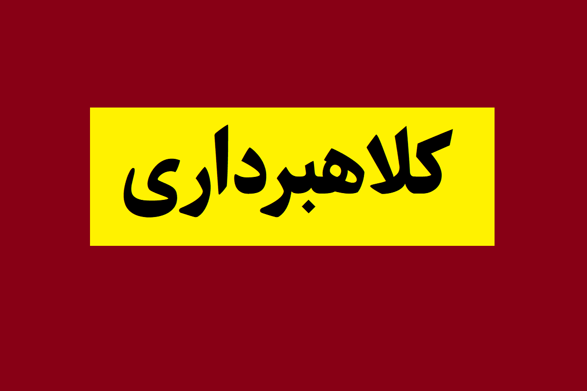 کلاهبرداری میلیاردی از ملی پوش فوتسال زنان
