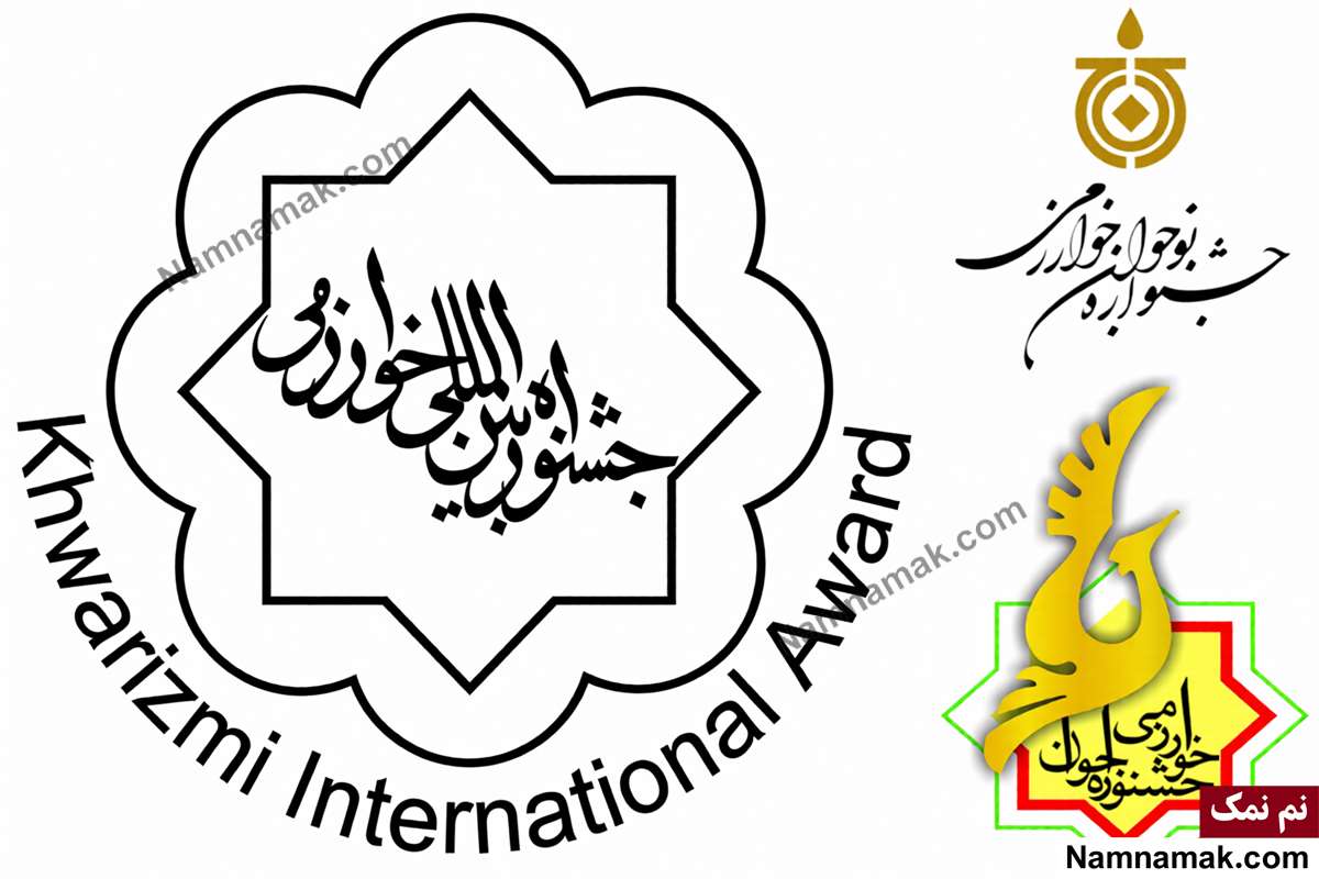 ثبت نام بیست و هشتمین جشنواره جوان خوارزمی + آدرس سایت
