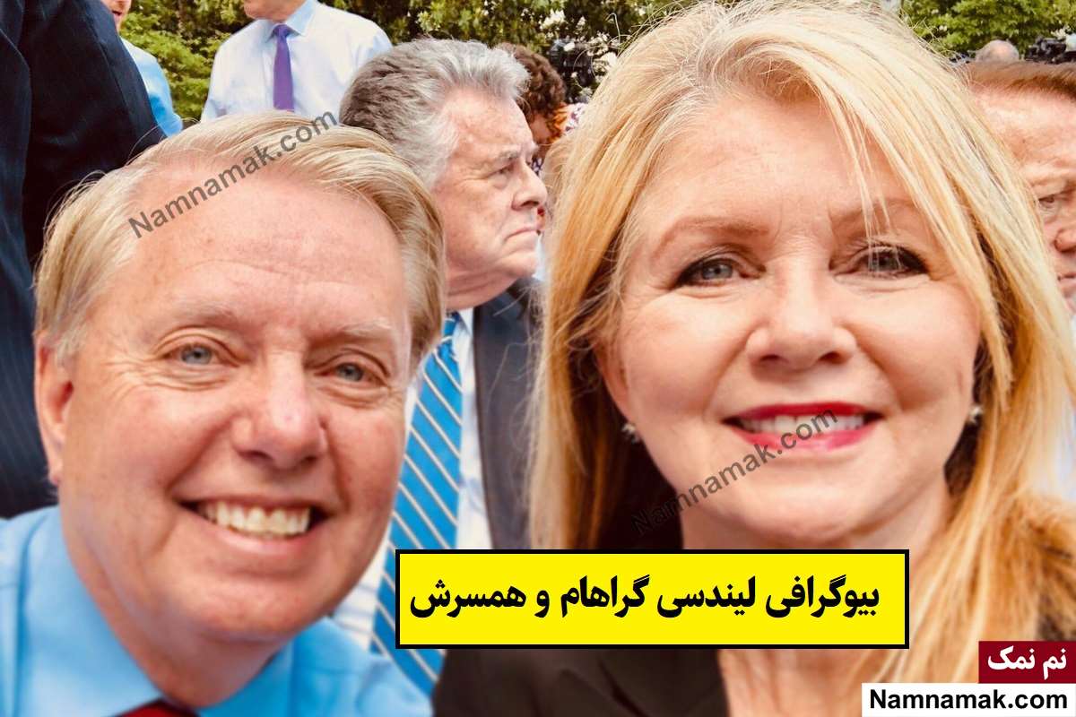 بیوگرافی لیندسی گراهام و همسرش و فرزندان تا مرگ