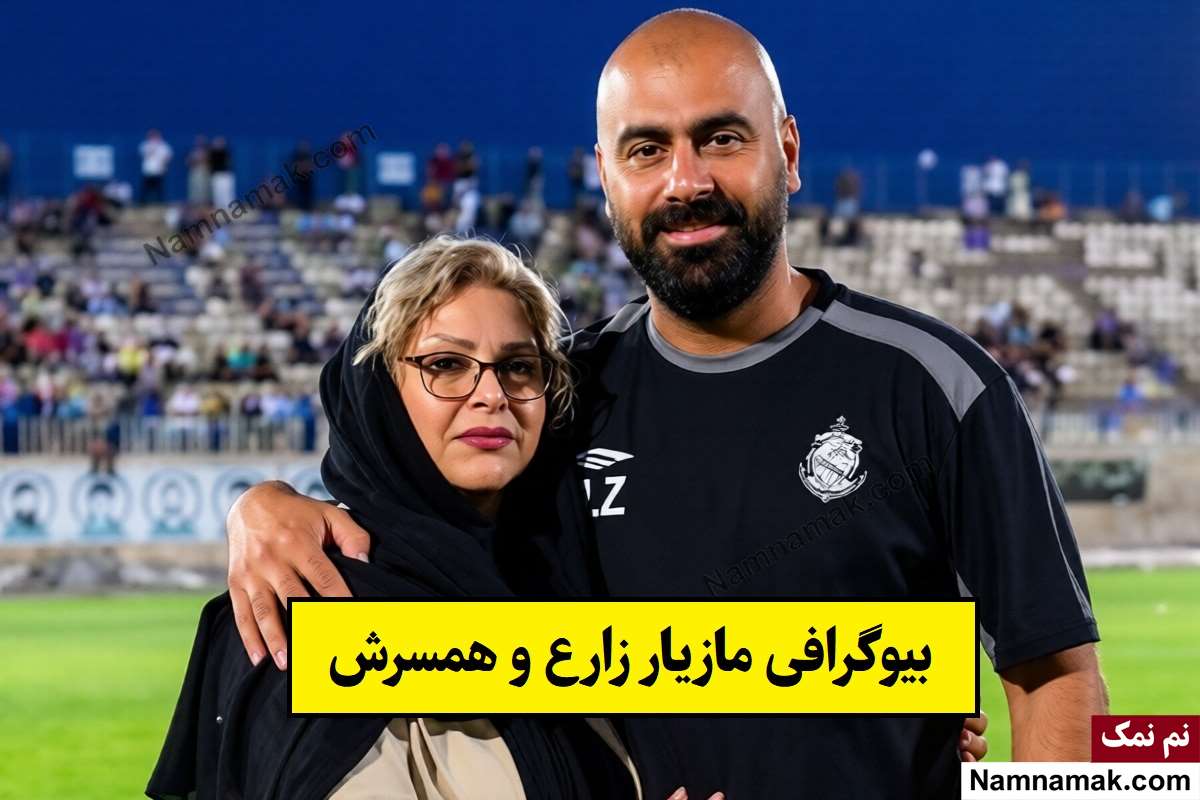 بیوگرافی مازیار زارع