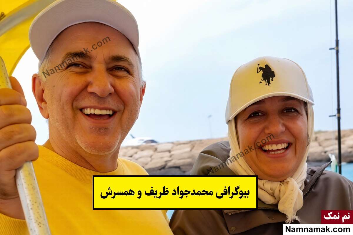 بیوگرافی محمدجواد ظریف