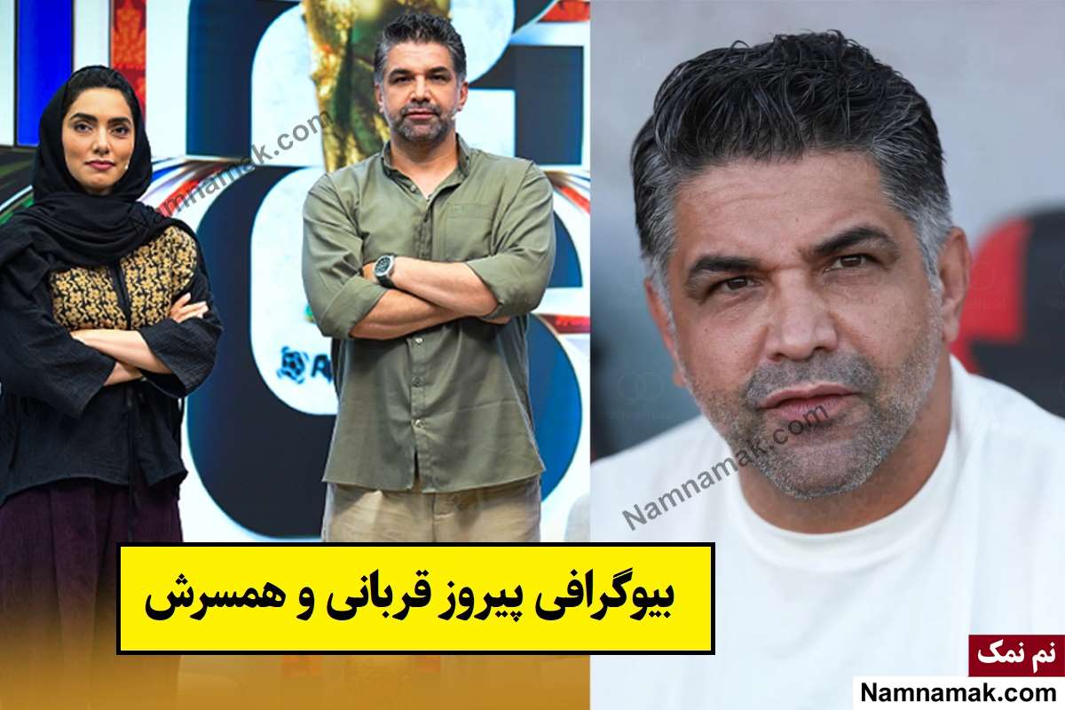 بیوگرافی پیروز قربانی