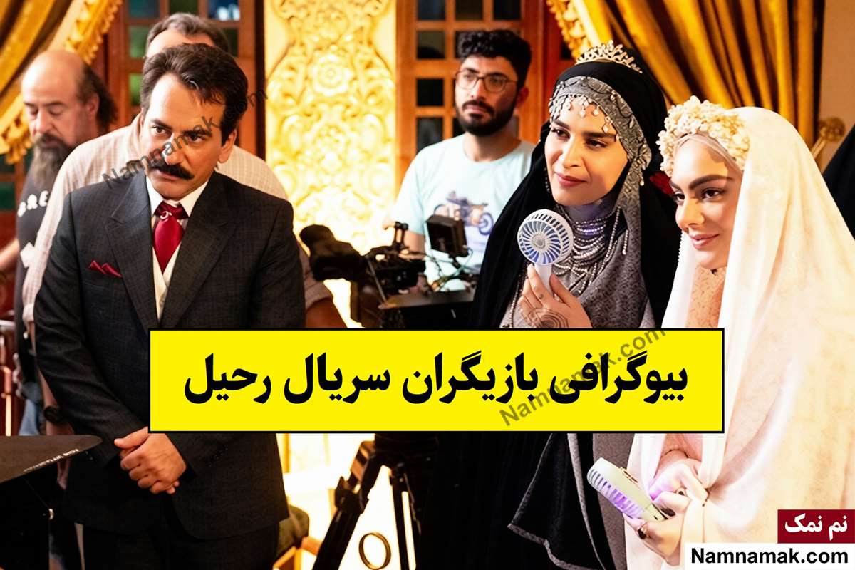 سریال رحیل